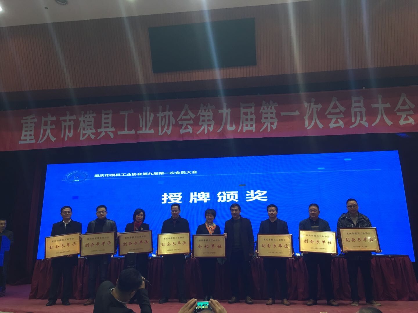 我司參加重慶市模具工業協會第九屆會員大會并獲得兩項殊榮